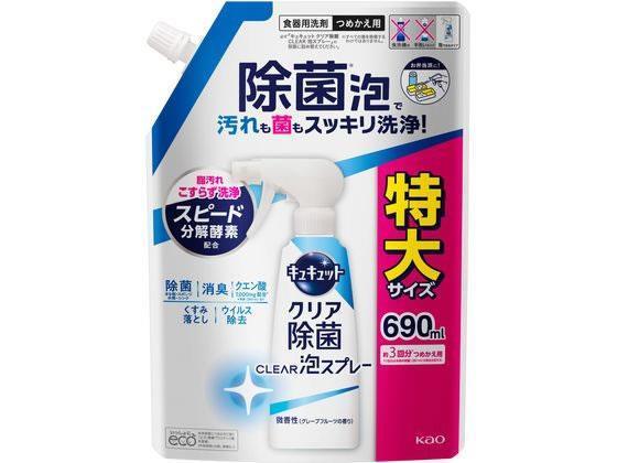 花王 キュキュット クリア除菌 CLEAR泡スプレー 微香性 詰替 690ml