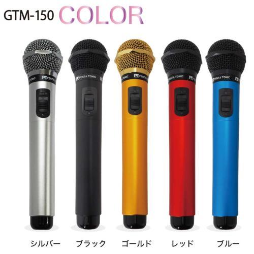 PENTATONIC ペンタトニック カラオケマイマイク GTM-150（スペースブルー）