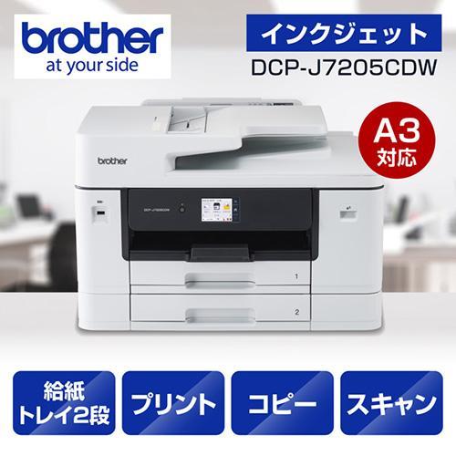 ブラザー brother DCP-J7205CDW ホワイト A3インクジェット複合機 26,334円