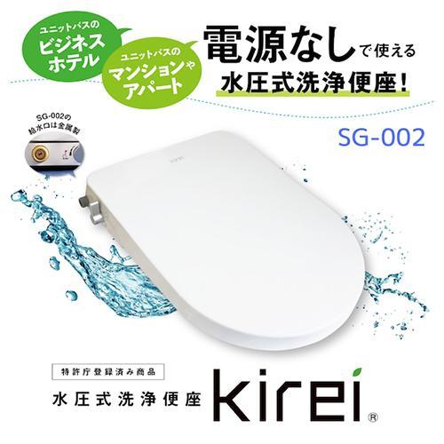 杉半 SG-002 水圧式洗浄便座 Kirei