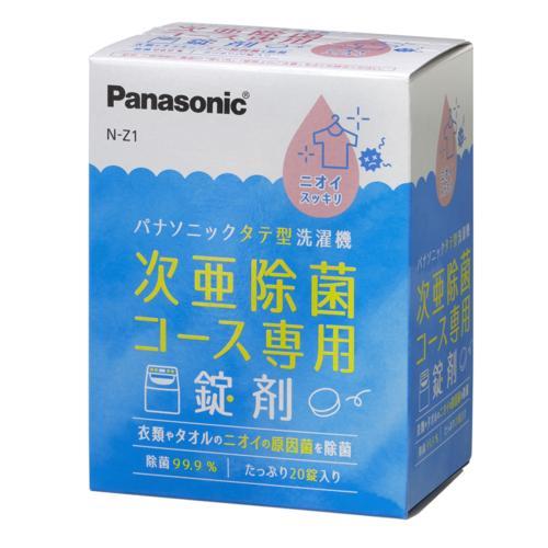 パナソニック Panasonic N-Z1次亜除菌コース専用錠剤 20錠入