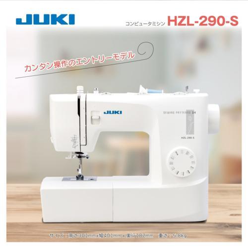 JUKI ジューキ HZL-290-S コンパクト エントリーモデル 模様数34パターン フットコントローラー同梱 電動ミシン