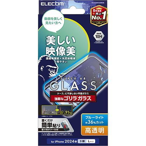 エレコム ELECOM PM-A24DFLGAROBL iPhone16 Pro Max用 ガラスフィルム 高透明 ゴリラ 指紋/飛散/気泡防止