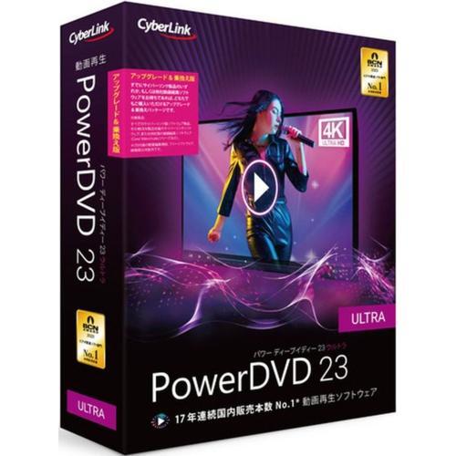 サイバーリンク CyberLink PowerDVD 23 Ultra アップグレード ＆ 乗換え版