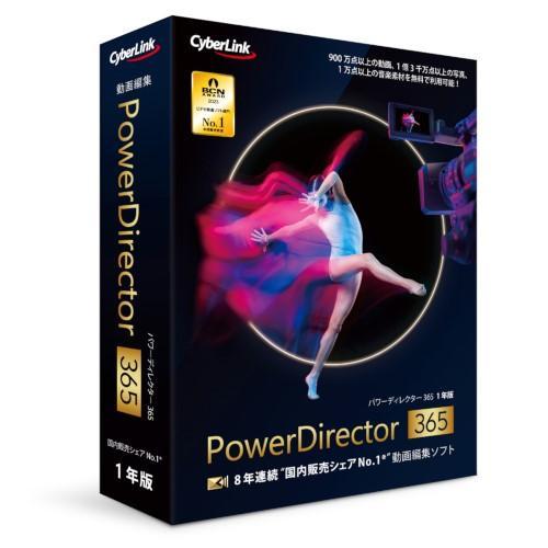 サイバーリンク CyberLink PowerDirector 365 1年版（2024年版）