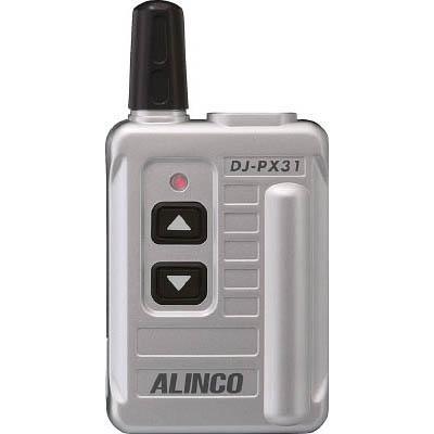 アルインコ ALINCO DJ-PX31S（シルバー） 中継器対応・特定小電力トランシーバー