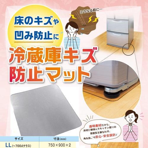 日晴金属 にっせいきんぞく KM-LL 冷蔵庫キズ防止マットLLサイズ ～700Lクラス 5,314円