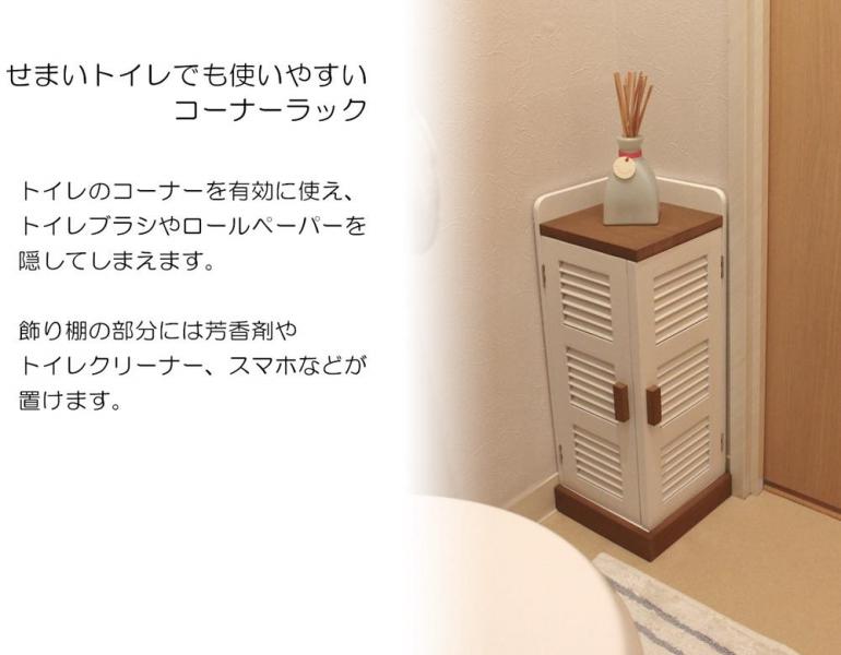 オスマック トイレ収納 ホワイト ロー ルーバー扉トイレコーナーラック BA-171