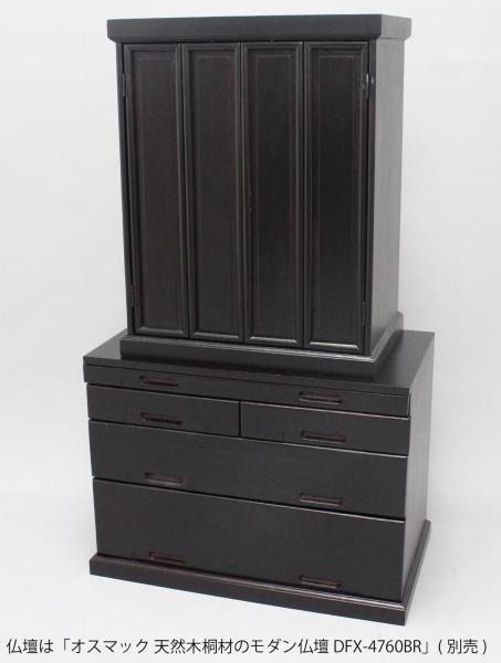 オスマック 仏壇キャビネット 62×35×45cm 天然木桐材のモダン仏壇キャビネット DFCX-6245BR ブラウン