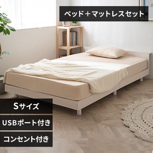 【マットレスセット】 すのこベッド シングル 棚 USB コンセント付き 天然木 15,246円