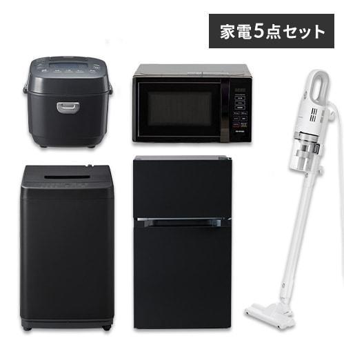 家電セット 5点 冷蔵庫87L 洗濯機5kg 単機能レンジ マイコン式炊飯器 掃除機【ブラック】《設置無し》 49,380円