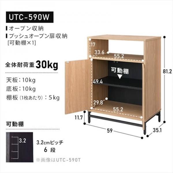 ユニットキャビネット UTC-590W ナチュラル/ブラック