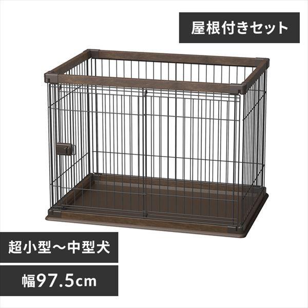 【屋根付きセット】ウッディサークル PWSR-960V ウォールナット