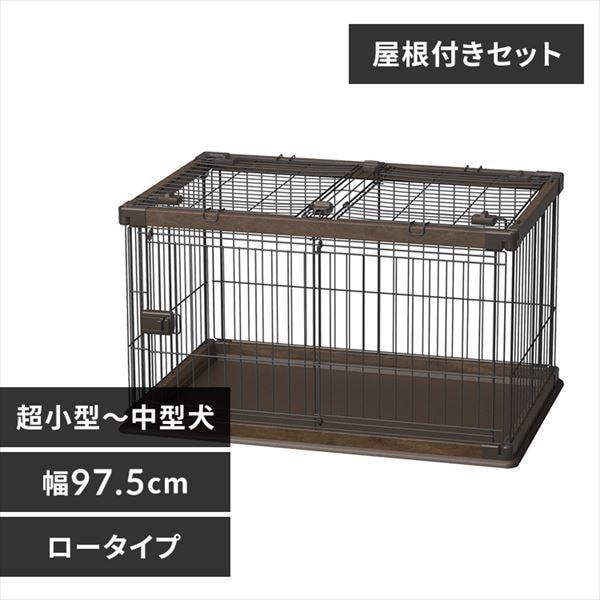 【屋根付きセット】ウッディサークル PWSR-960LV ウォールナット