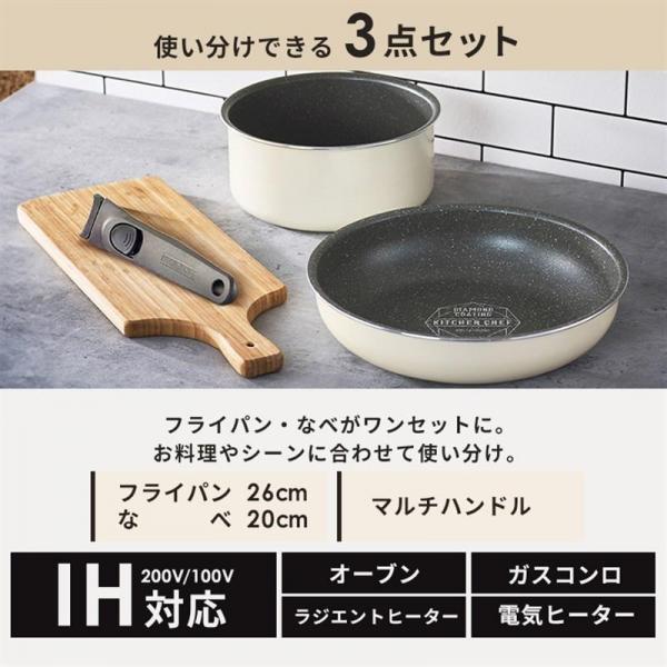 ダイヤモンドコートパン IH 3点セット DCI-T3S アイボリー
