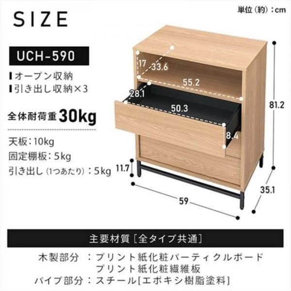 ユニットチェスト UCH-590 ウォールナット/ブラック