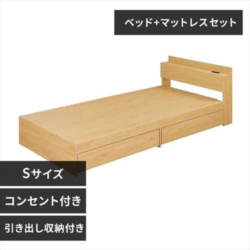 収納ベッドS STB-S ナチュラル＋ポケットコイルマットレス白