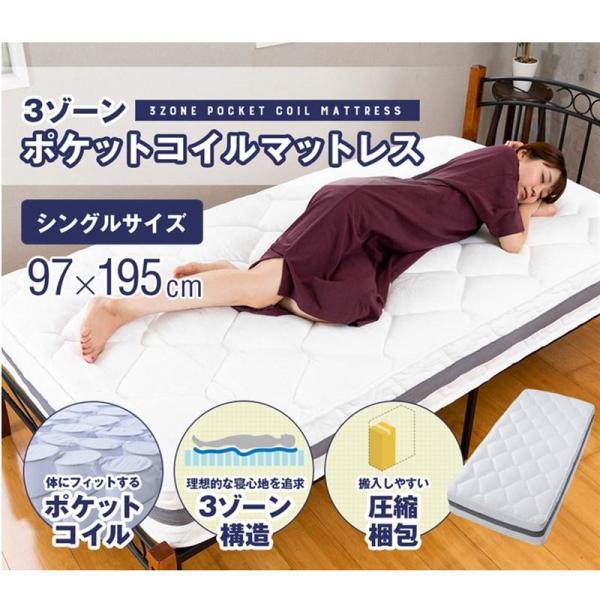 マットレス シングル ポケットコイル 厚さ20cm 3ZONE-PKTM-S