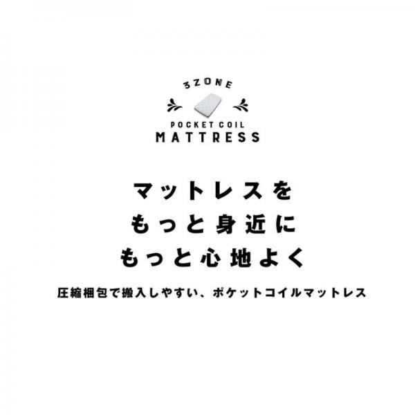 マットレス シングル ポケットコイル 厚さ20cm 3ZONE-PKTM-S
