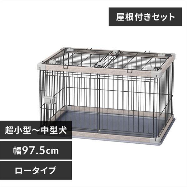 【屋根付きセット】ウッディサークル PWSR-960LV アッシュグレー