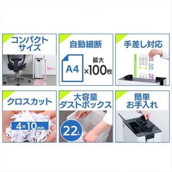 オフィスシュレッダー クロスカット 100枚自動細断 AFSR100C オフィスシュレッダー クロスカット 100枚自動細断 AFSR100C