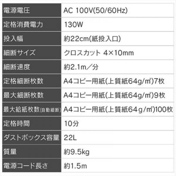 オフィスシュレッダー クロスカット 100枚自動細断 AFSR100C オフィスシュレッダー クロスカット 100枚自動細断 AFSR100C