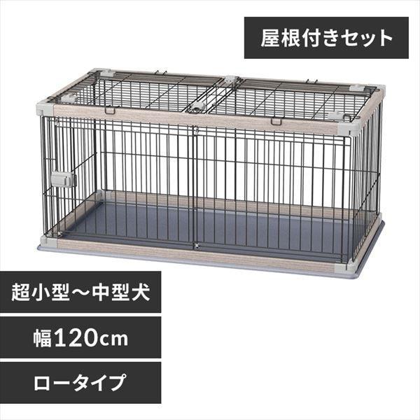 【屋根付きセット】ウッディサークル PWSR-1260LV アッシュグレー