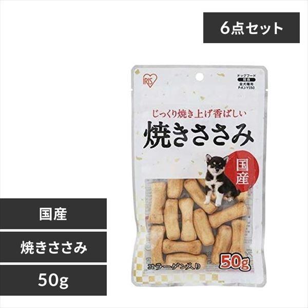 【6個セット】焼きささみ 50g P-KJ-YS50