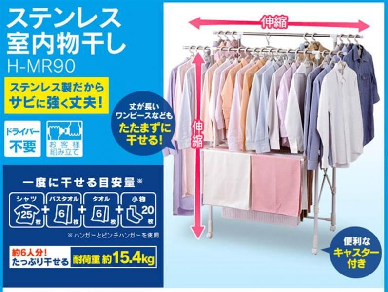 たっぷり室内物干し H-MR90