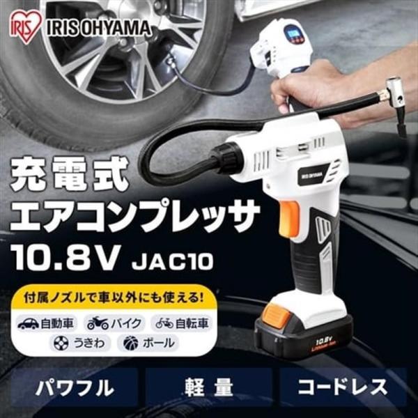 空気入れ エアーコンプレッサー 10.8V 充電式 バッテリー付き JAC10 空気入れ エアーコンプレッサー 10.8V 充電式 バッテリー付き JAC10