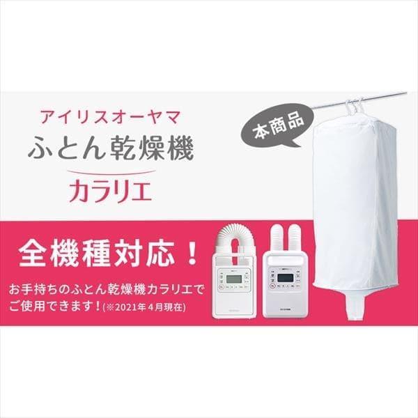 アイリスオーヤマ ふとん乾燥機 衣類乾燥袋M FK-CDB-M ホワイト