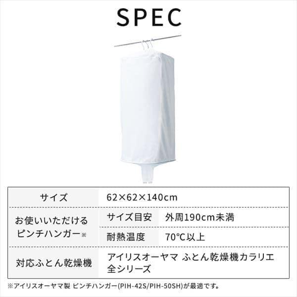 アイリスオーヤマ ふとん乾燥機 衣類乾燥袋M FK-CDB-M ホワイト