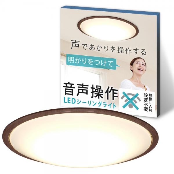 アイリスオーヤマ LEDシーリングライト 5.11 音声操作 ウッドフレーム 14畳 調色 CL14DL-5.11WFV-M ウォールナット