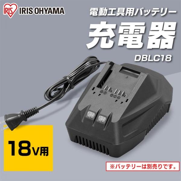 充電器18V DBLC18 ブラック