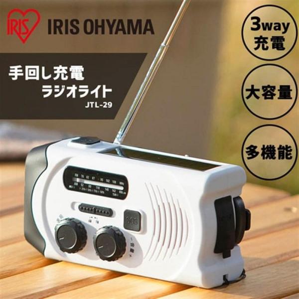 防災ラジオライト 手回し 充電 防水 JTL-29 ホワイト 防災ラジオライト 手回し 充電 防水 JTL-29 ホワイト