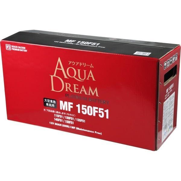 MF150F51 AQUA DREAM 国産車用バッテリー 大型車用 CAR BATTERY MF150F51 AQUA DREAM 国産車用バッテリー 大型車用 CAR BATTERY