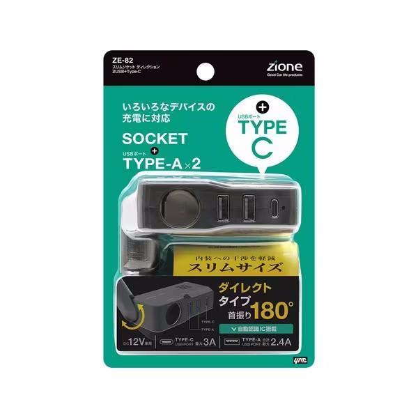 ZE-82 YAC スリムソケット ディレクション 2USB＋Type-C