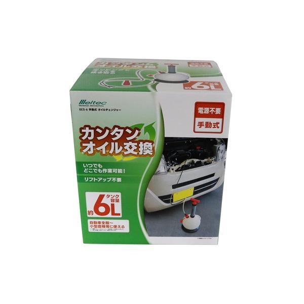 OCS-6 Meltec クルマ用オイルチェンジャー 手動式 6L OCS-6 Meltec クルマ用オイルチェンジャー 手動式 6L