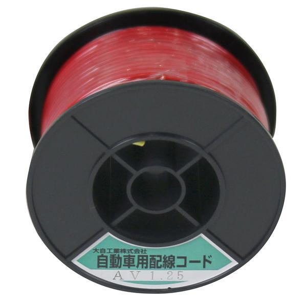 AV1.25-R-30m Meltec 自動車配線シングルコード AV1.25平方mm 赤
