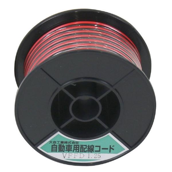VFFD1.25-R/BK-10m Meltec 自動車配線ダブルコード（平行線） VFFD1.25平方mm 赤/黒