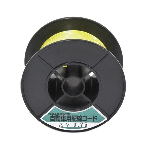 AV0.75-Y-30m Meltec 自動車配線シングルコード AV0.75平方mm 黄