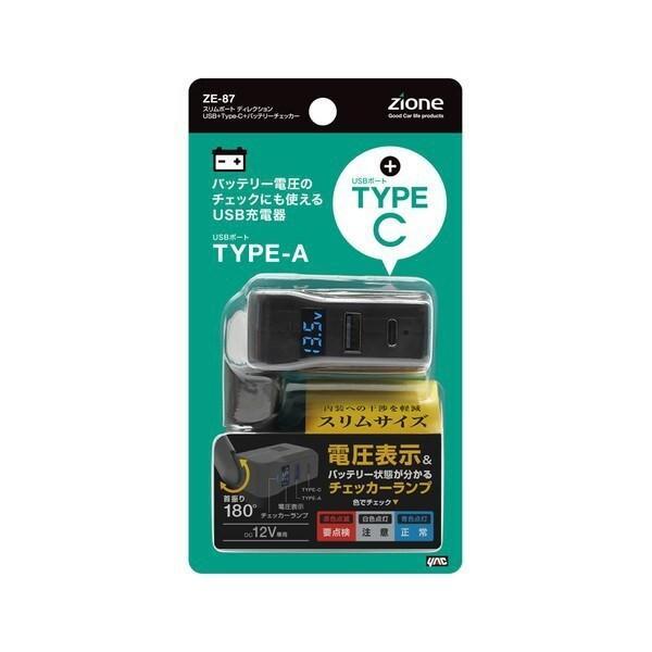 ZE-87 YAC スリムポート USB＋Type-C＋バッテリーチェッカー