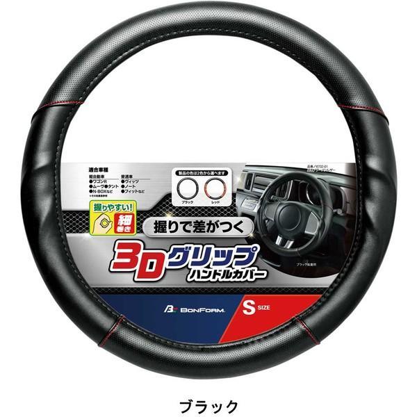 6732-01BK BONFORM ハンドルカバー アーバンレザー S ブラック