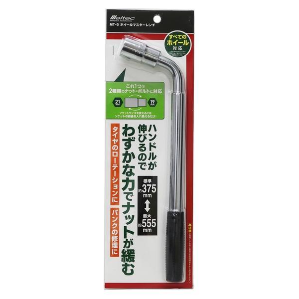 MT-5 Meltec メルテック 車用 ホイールマスターレンチ 最少値:375mm/最長値:555mm ソケットサイズ:19・21mm