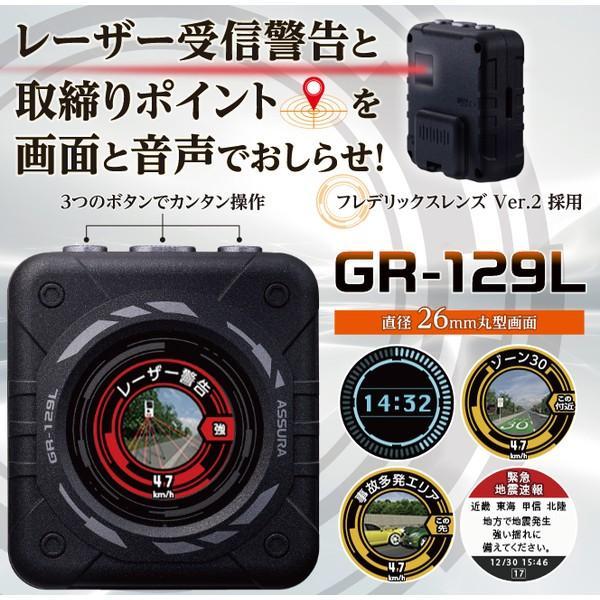 GR-129L CellSTAR レーザー式オービス対応 GPSレシーバー（フレデリックスレンズVer.2 採用）