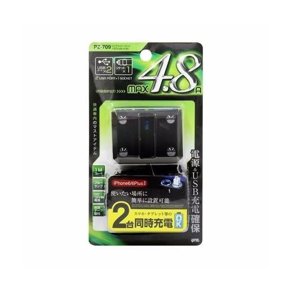 PZ-709 YAC リングライトソケット＋2口USB 4.8A