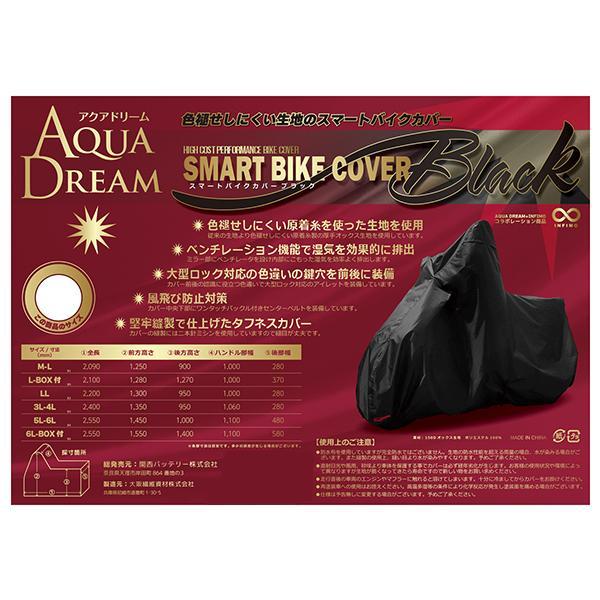 SBC-B4 AQUA DREAM 高機能スマートバイクカバー 色褪せしにくい ブラック