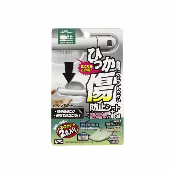 TS-247 YAC ドア傷防止＋静電気軽減プロテクターC