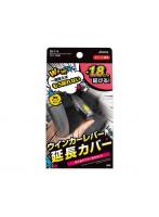 ZE114 ヤック 車内用品 らくらくウィンカーレバーカバー（ダイハツ車用）