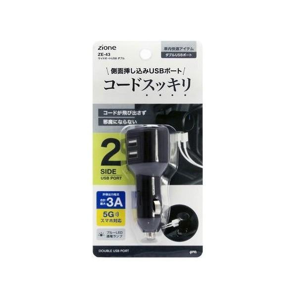 ZE-43 YAC サイドポートUSB ダブル